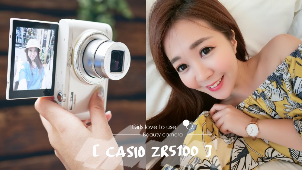 casio,zr5100,美肌相機,女生相機推薦,自拍神器,卡西歐相機推薦,女生自拍相機