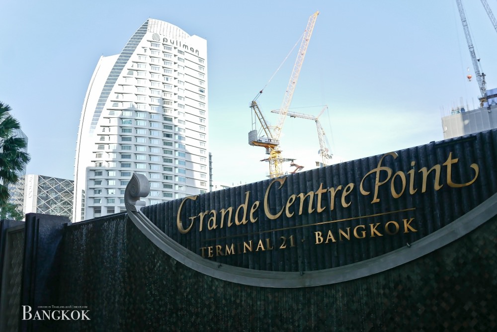 曼谷住宿｜中心點大飯店Grande Centre Point Terminal 21。地點超好、吃飯購物走路就到