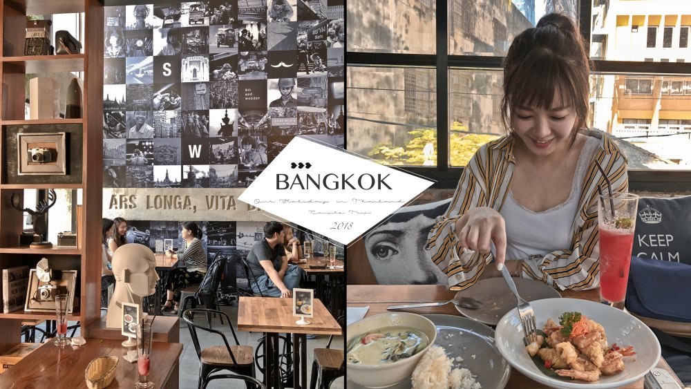 曼谷平價小吃,曼谷泰菜推薦,曼谷泰式料理,曼谷餐廳,曼谷好吃泰菜,曼谷自由行,曼谷咖啡廳