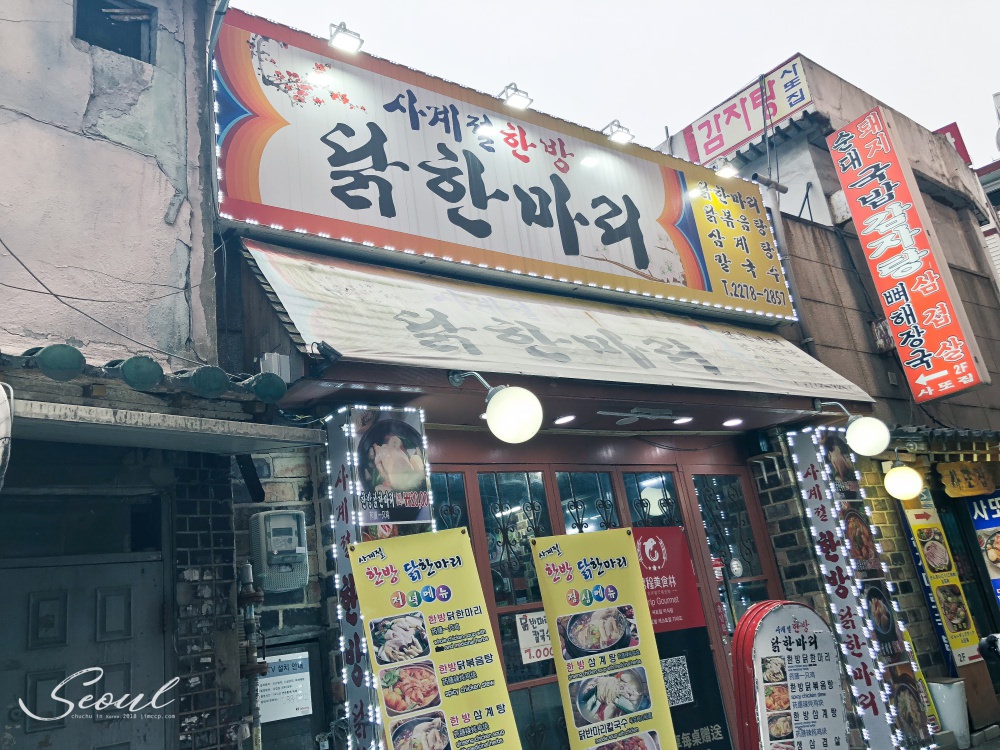 首爾自由行,首爾一隻雞,首爾美食,弘大餐廳推薦,首爾美食推薦,最好吃一隻雞推薦