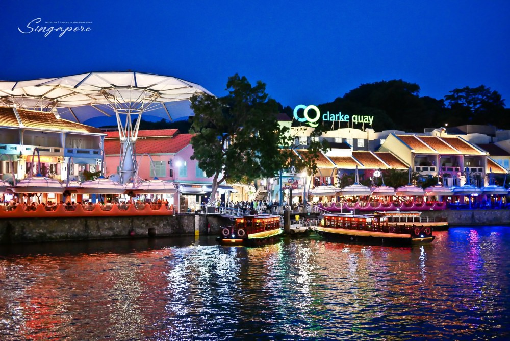 新加坡克拉碼頭,新加坡喝酒,新加坡晚上,新加坡夜生活,新加坡遊船,新加坡行程