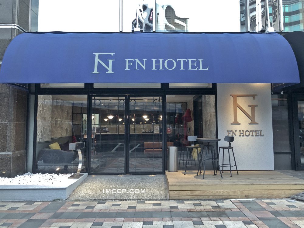台北好夢FN Hotel有浴缸、採光好飯店。北歐風夢幻泡泡浴 / 俏行旅Ciao Hotel