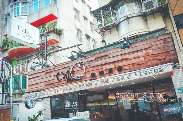 台北東區咖啡瑪榭–高CP值早午餐 義大利麵 燉飯 甜點推薦